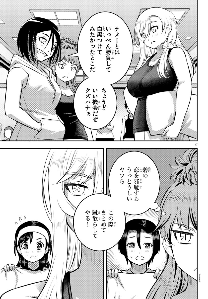 ヤンキーJKクズハナちゃん Chap 125 - Next Chap 126