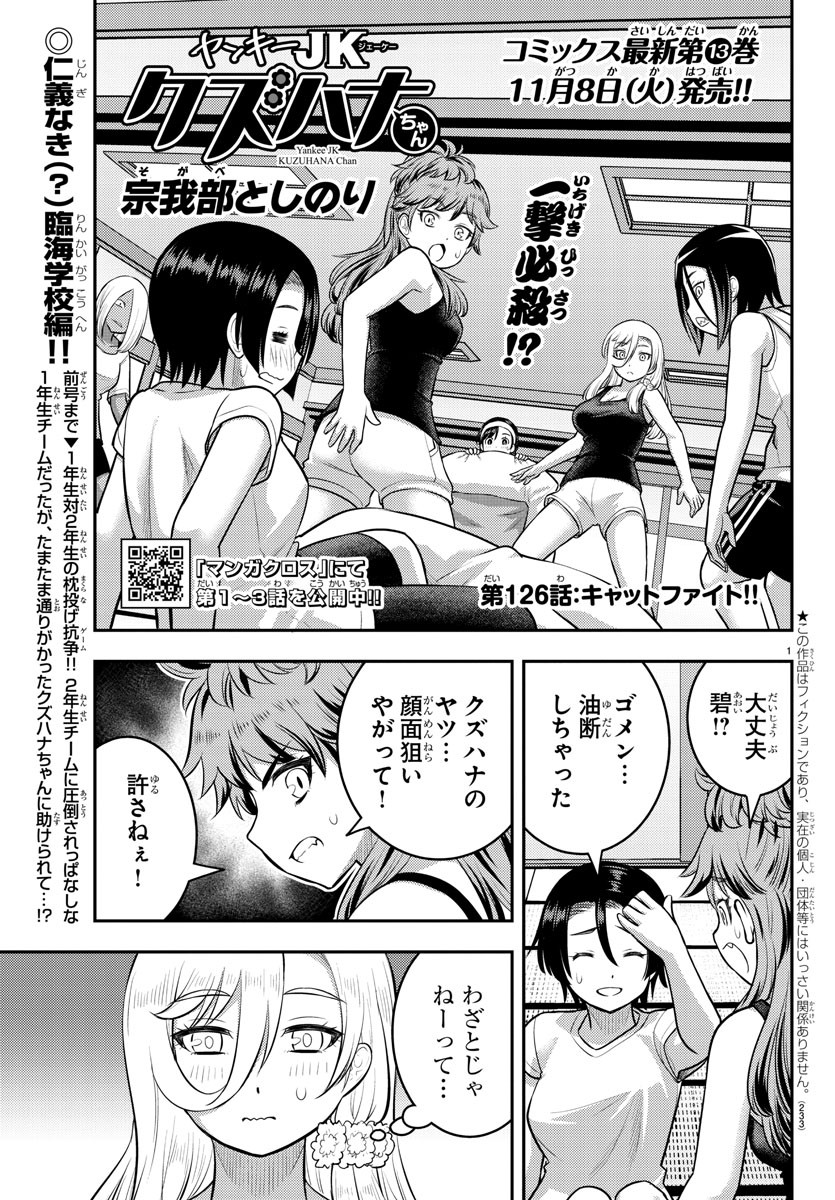 ヤンキーJKクズハナちゃん Chap 126 - Next Chap 127