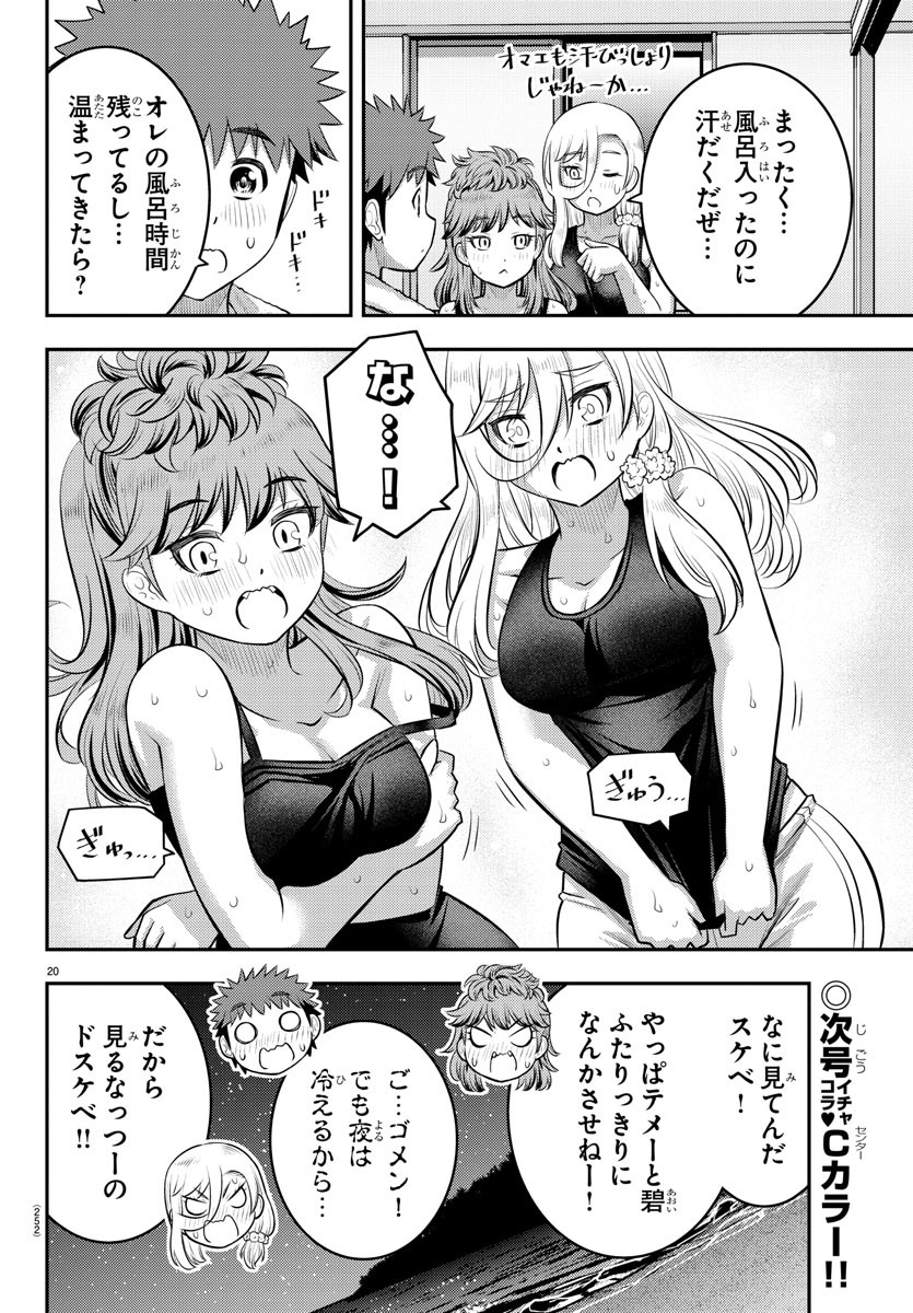 ヤンキーJKクズハナちゃん Chap 126 - Next Chap 127