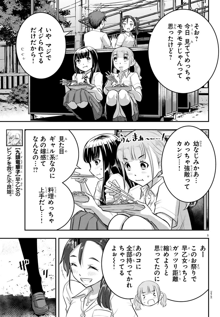 ヤンキーJKクズハナちゃん Chap 17 - Next Chap 18