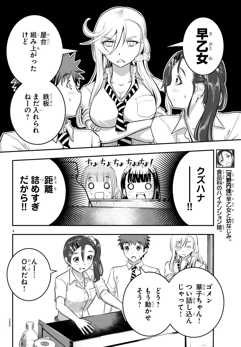 ヤンキーJKクズハナちゃん Chap 17 - Next Chap 18