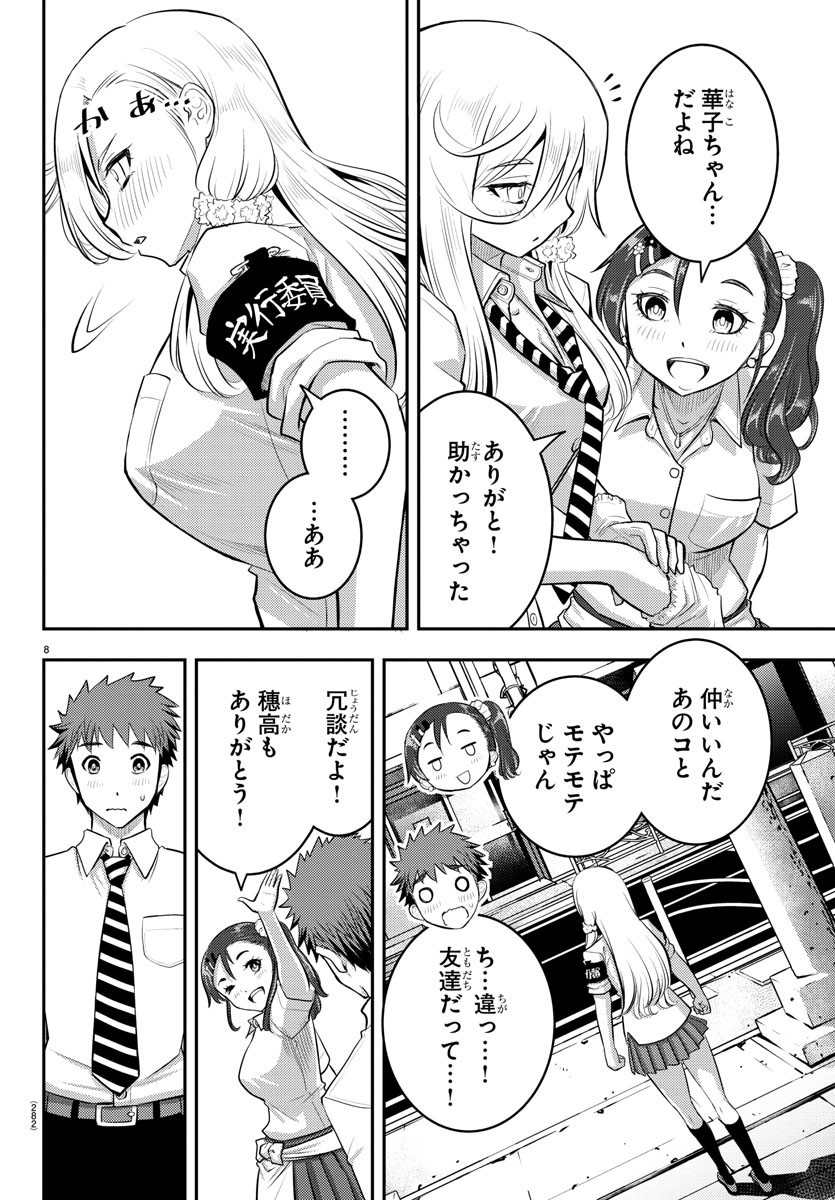 ヤンキーJKクズハナちゃん Chap 17 - Next Chap 18