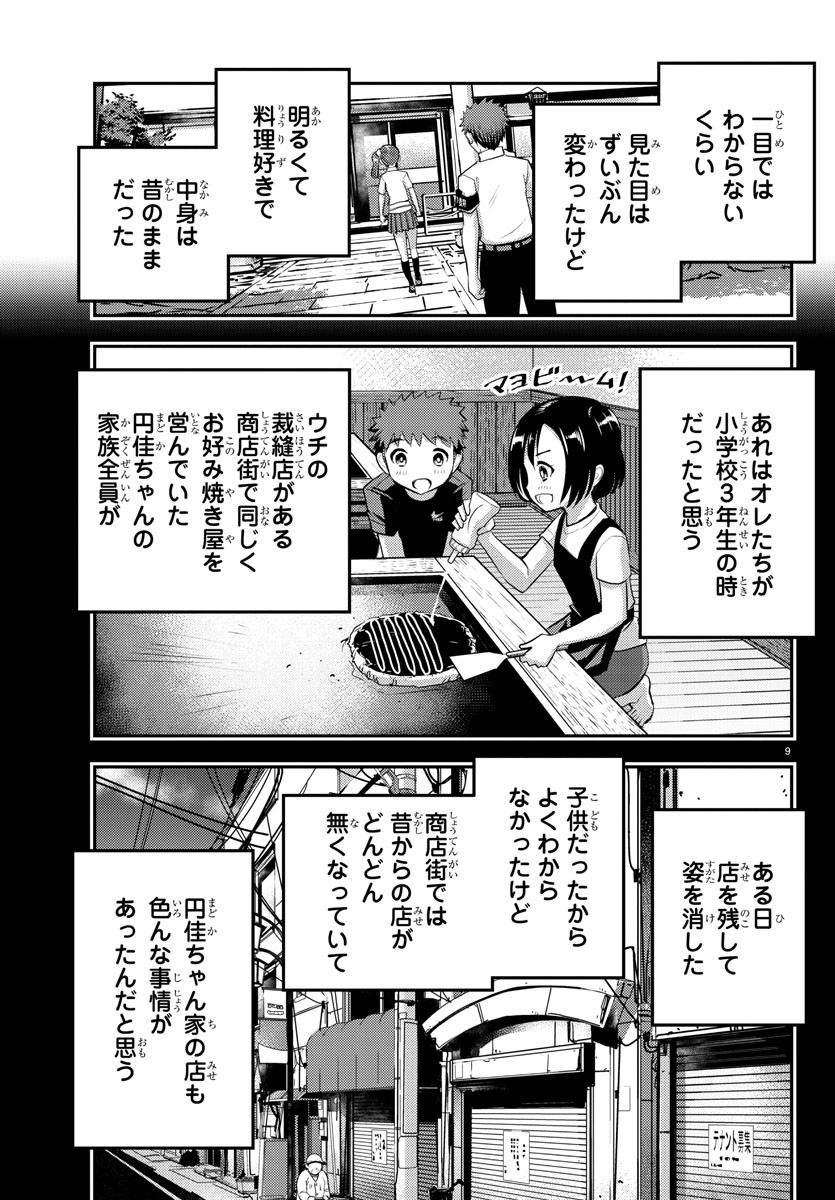 ヤンキーJKクズハナちゃん Chap 17 - Next Chap 18