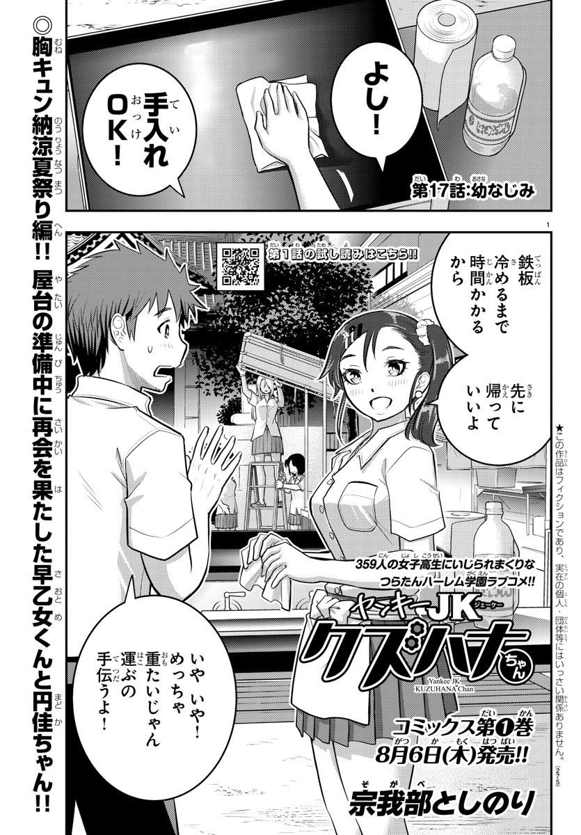 ヤンキーJKクズハナちゃん Chap 17 - Next Chap 18