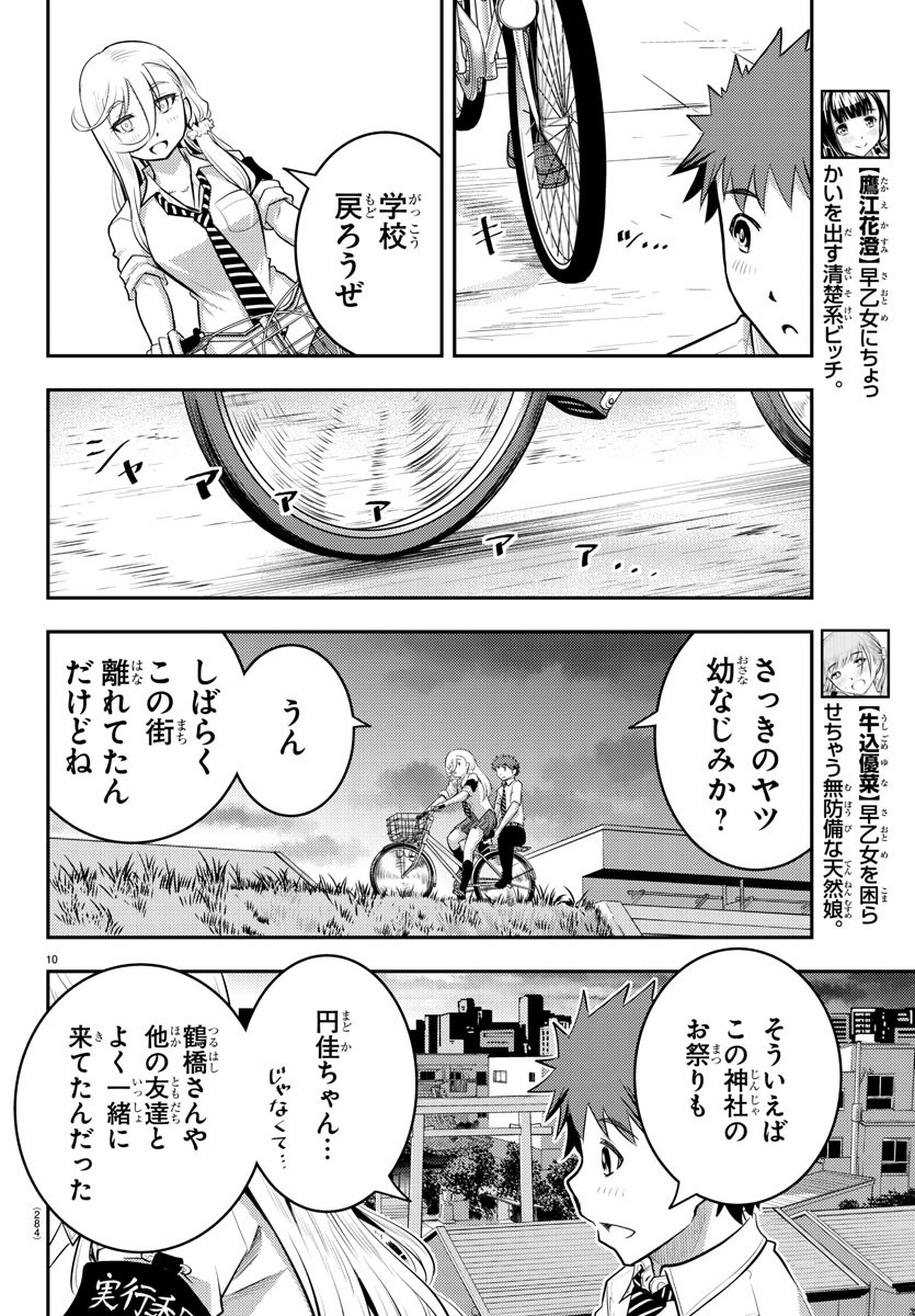 ヤンキーJKクズハナちゃん Chap 17 - Next Chap 18