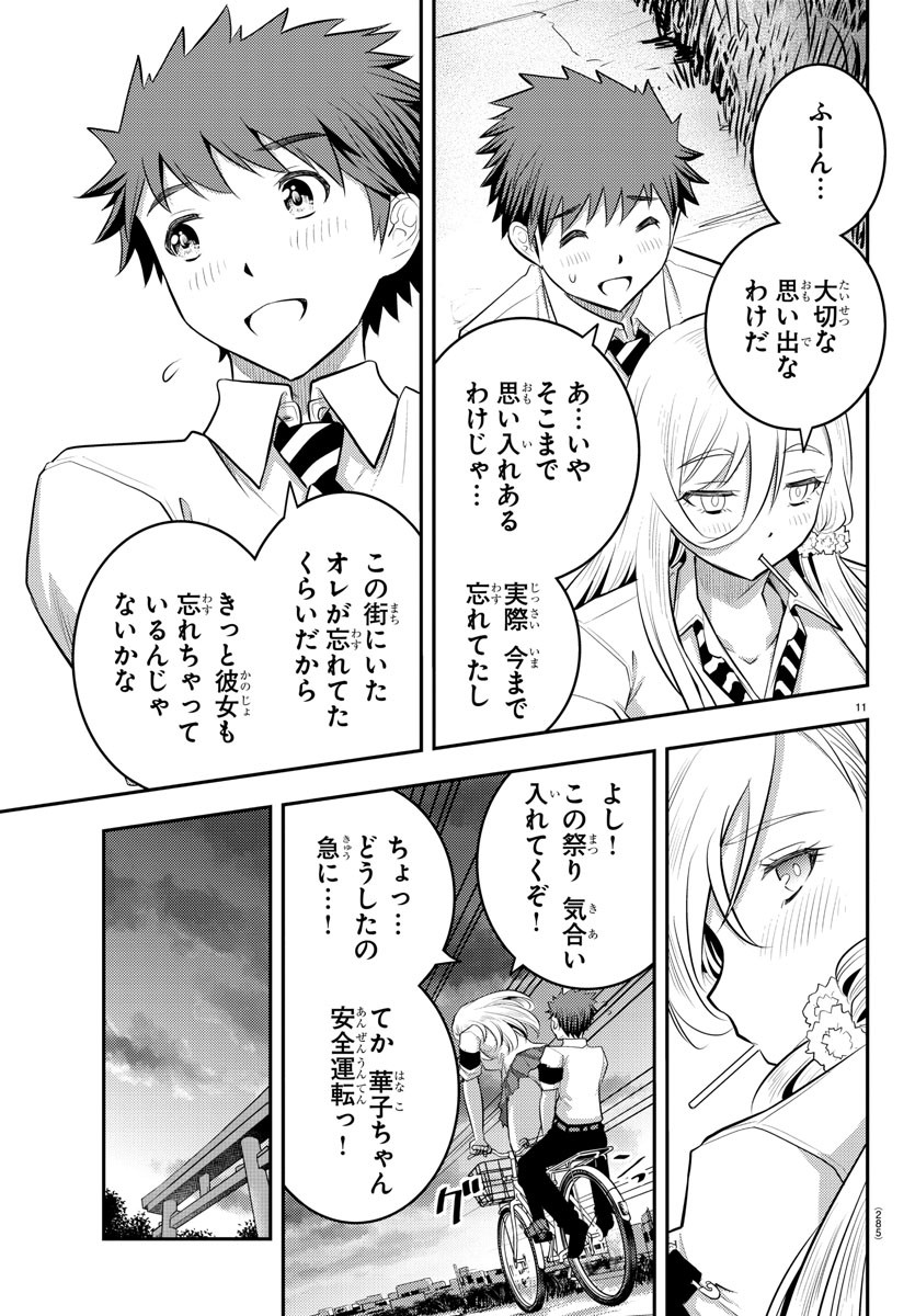 ヤンキーJKクズハナちゃん Chap 17 - Next Chap 18
