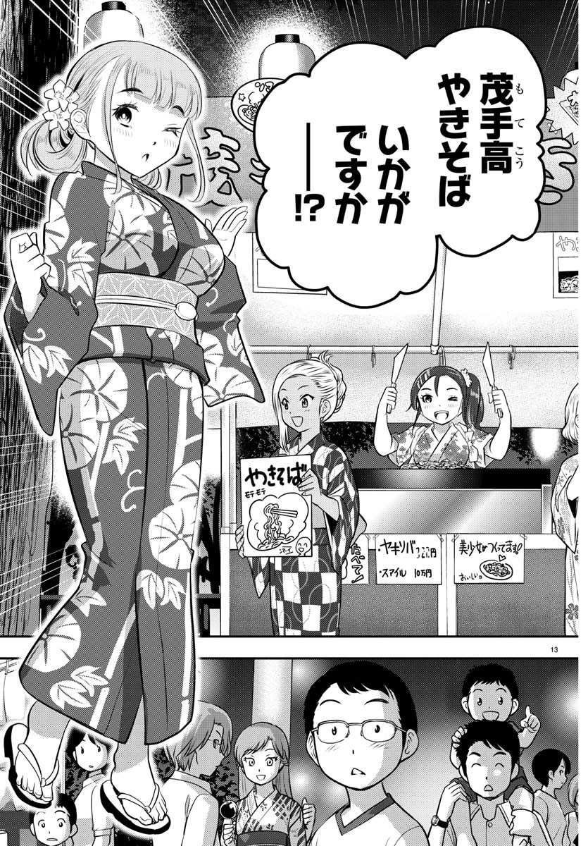 ヤンキーJKクズハナちゃん Chap 17 - Next Chap 18