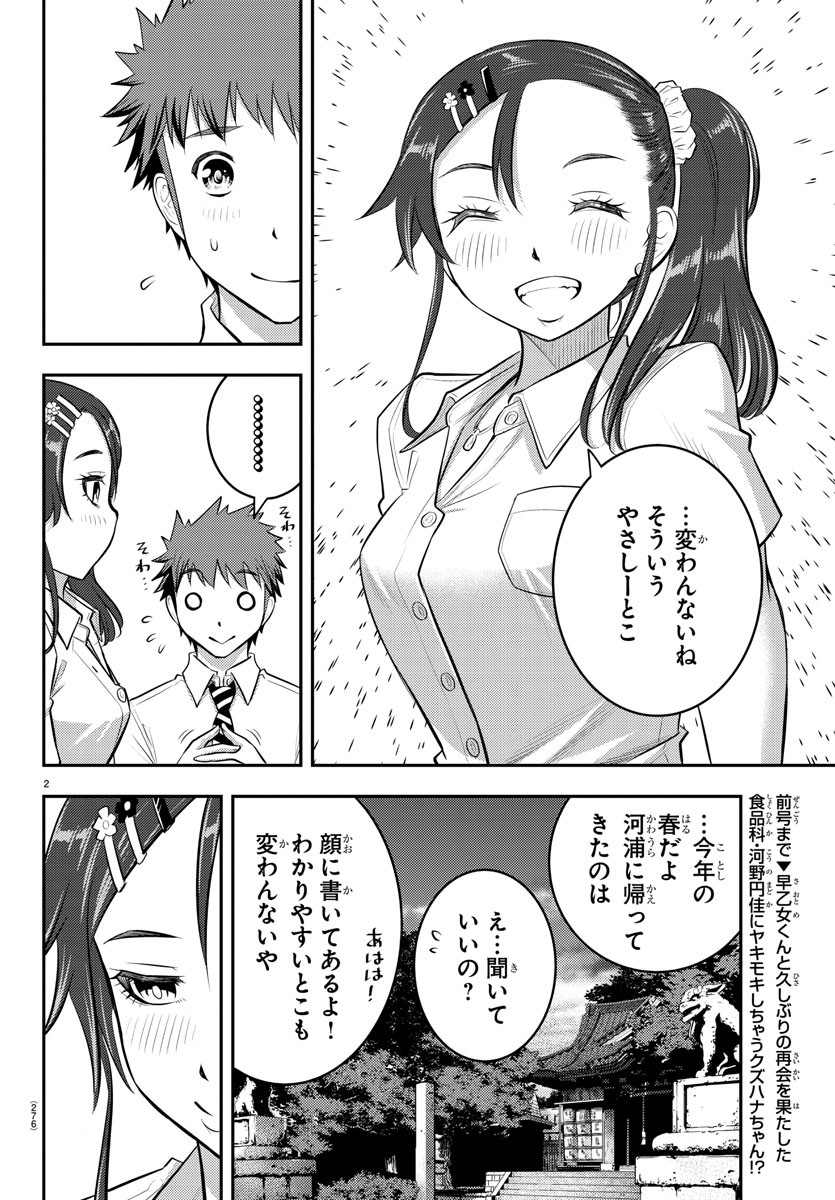 ヤンキーJKクズハナちゃん Chap 17 - Next Chap 18