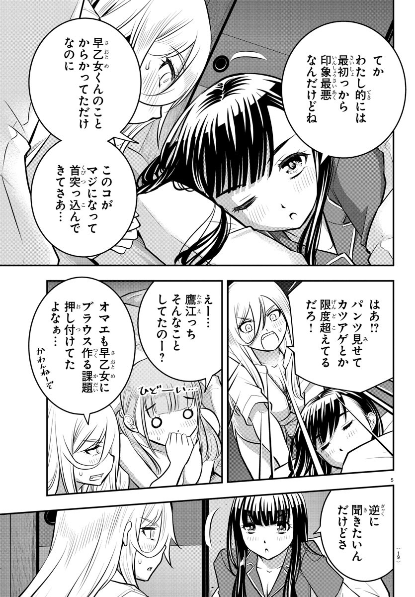 ヤンキーJKクズハナちゃん Chap 14 - Next Chap 15