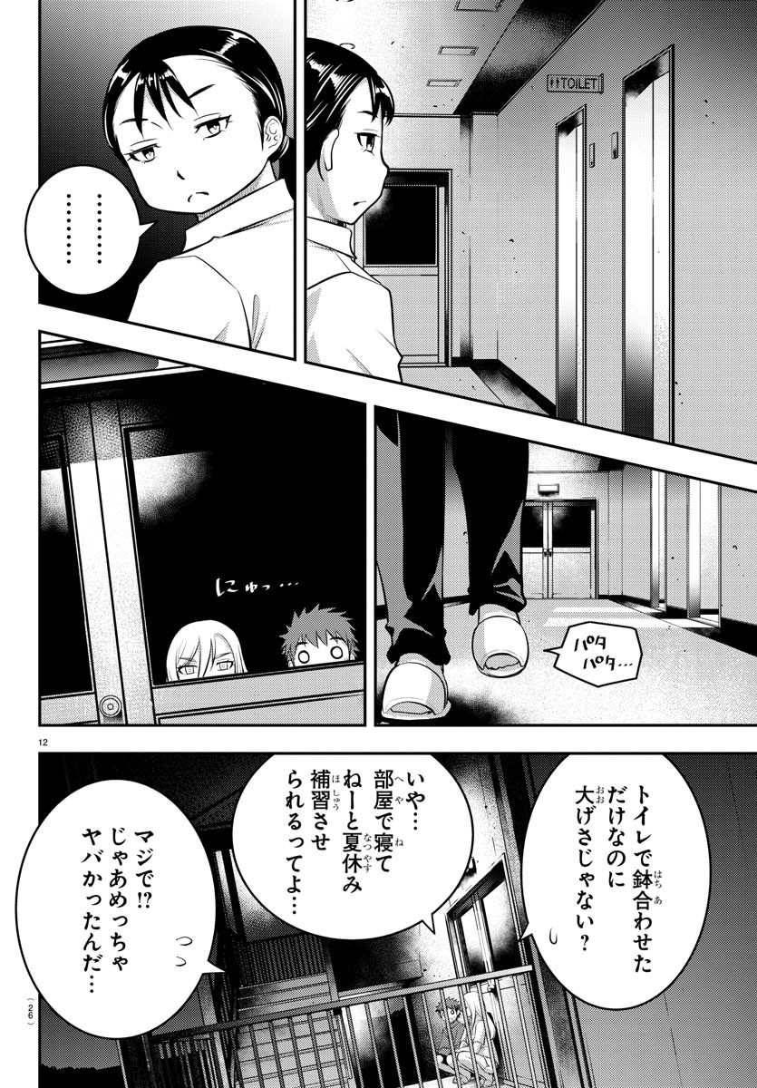 ヤンキーJKクズハナちゃん Chap 14 - Next Chap 15