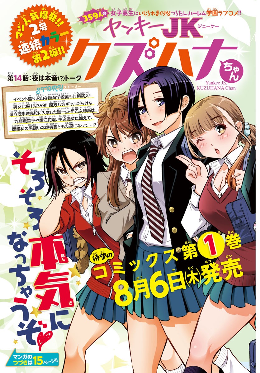 ヤンキーJKクズハナちゃん Chap 14 - Next Chap 15