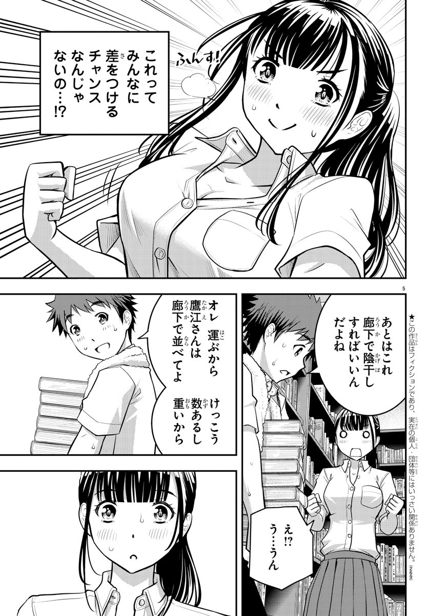 ヤンキーJKクズハナちゃん Chap 15 - Next Chap 16