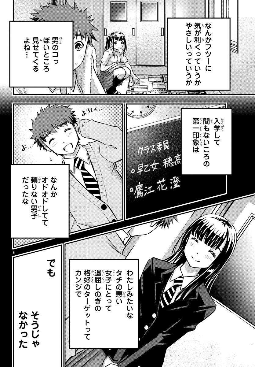 ヤンキーJKクズハナちゃん Chap 15 - Next Chap 16