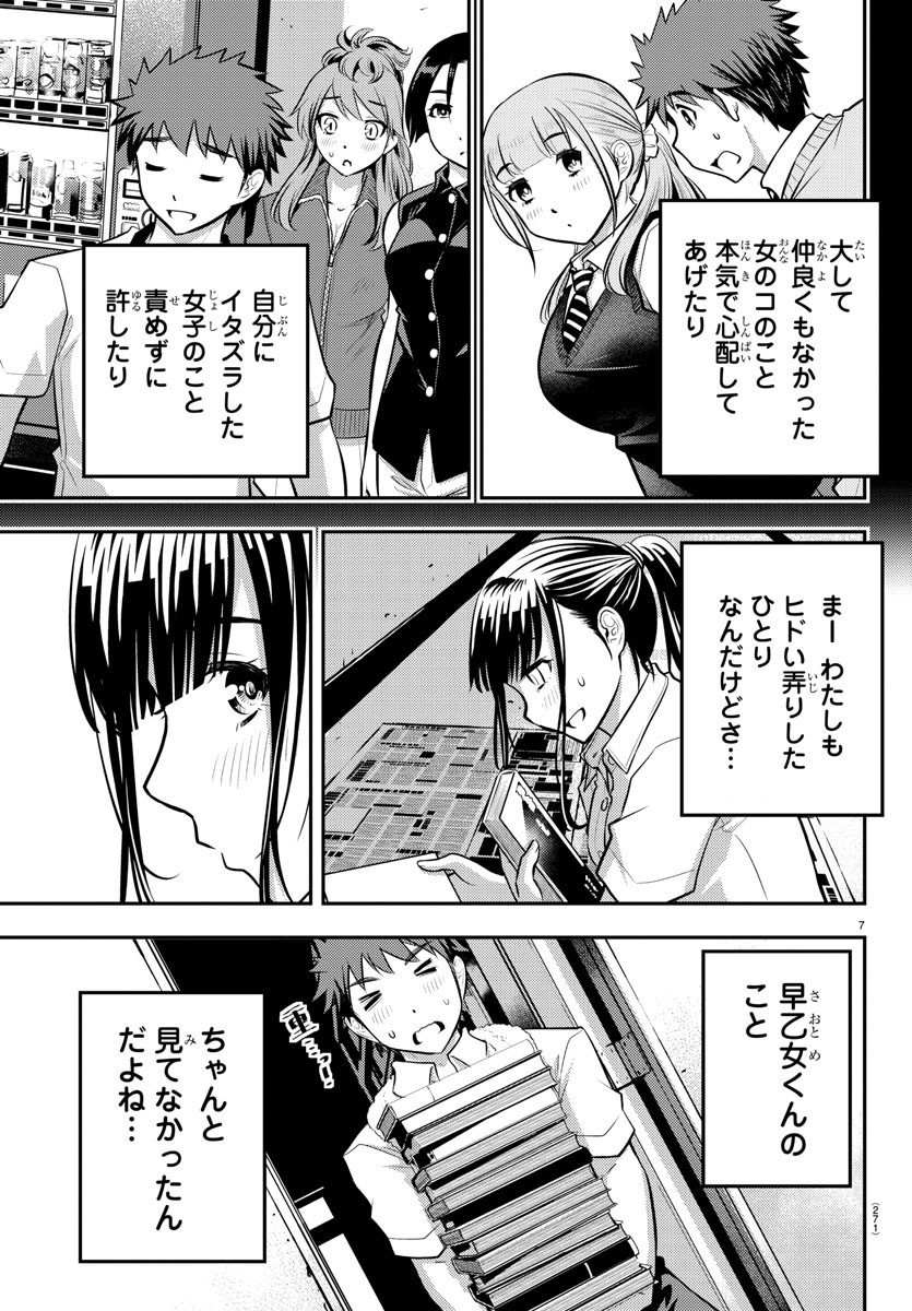 ヤンキーJKクズハナちゃん Chap 15 - Next Chap 16