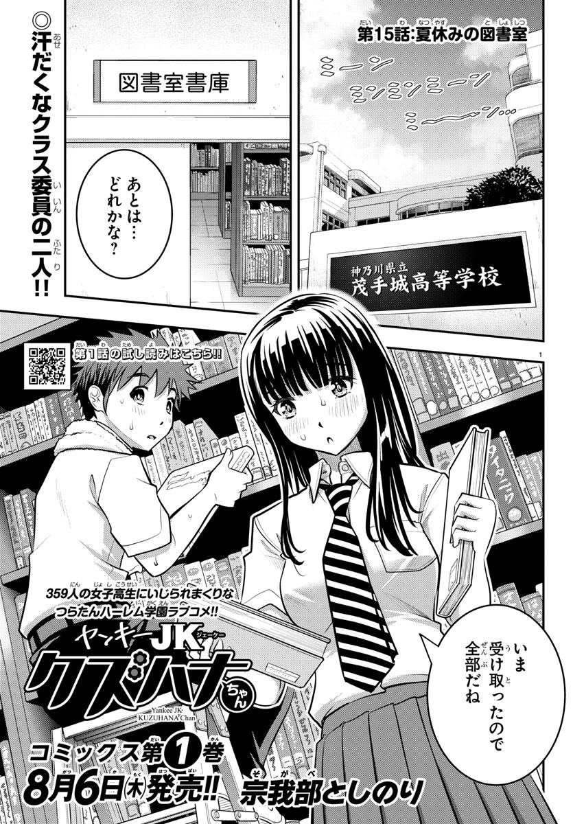 ヤンキーJKクズハナちゃん Chap 15 - Next Chap 16
