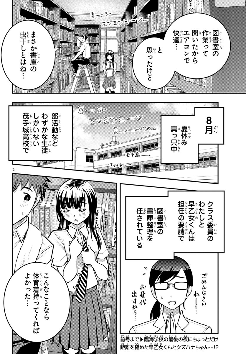 ヤンキーJKクズハナちゃん Chap 15 - Next Chap 16