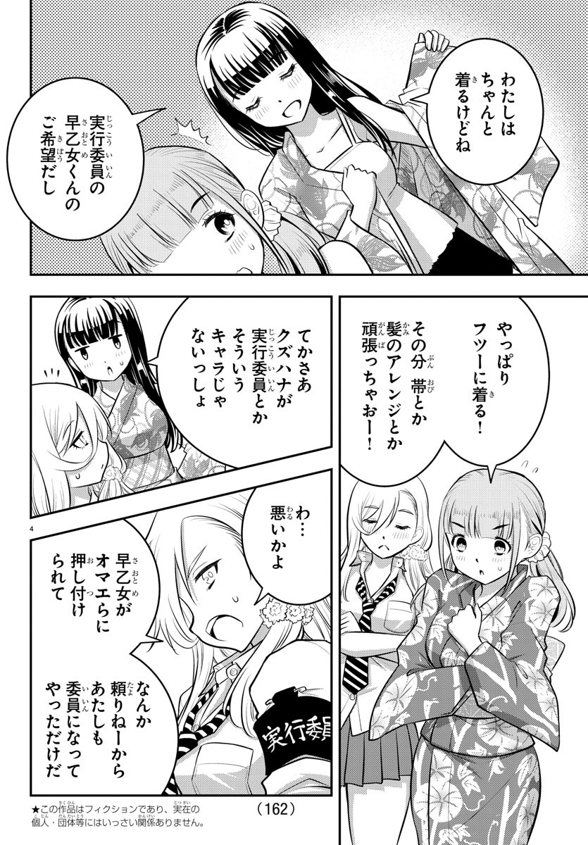 ヤンキーJKクズハナちゃん Chap 16 - Next Chap 17