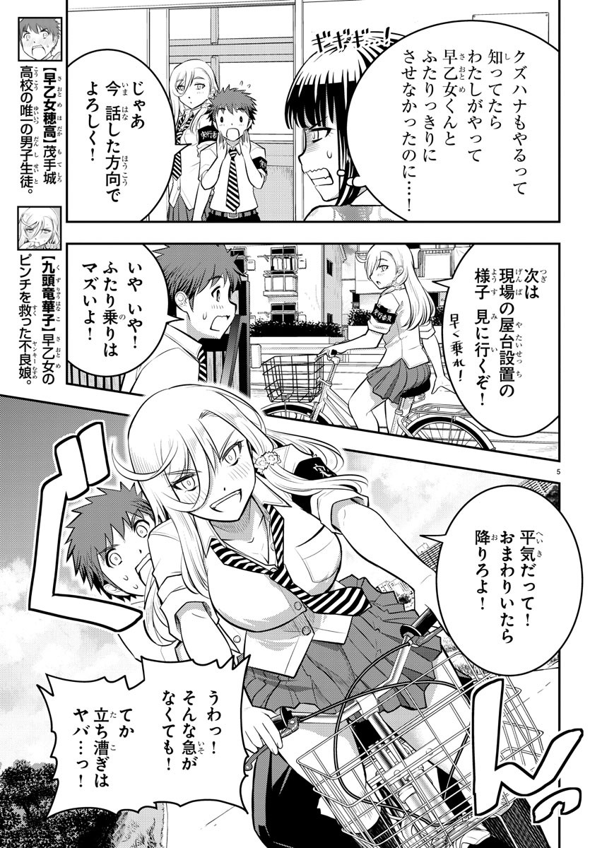 ヤンキーJKクズハナちゃん Chap 16 - Next Chap 17