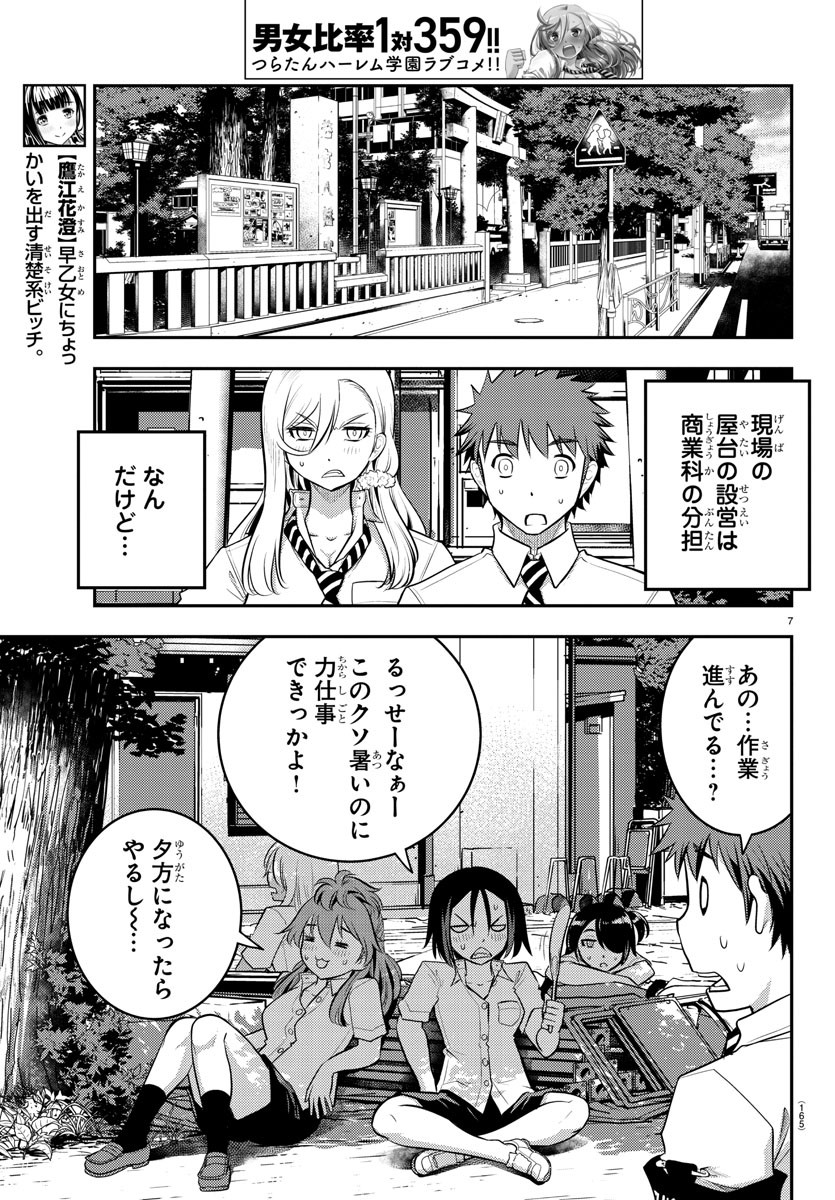 ヤンキーJKクズハナちゃん Chap 16 - Next Chap 17