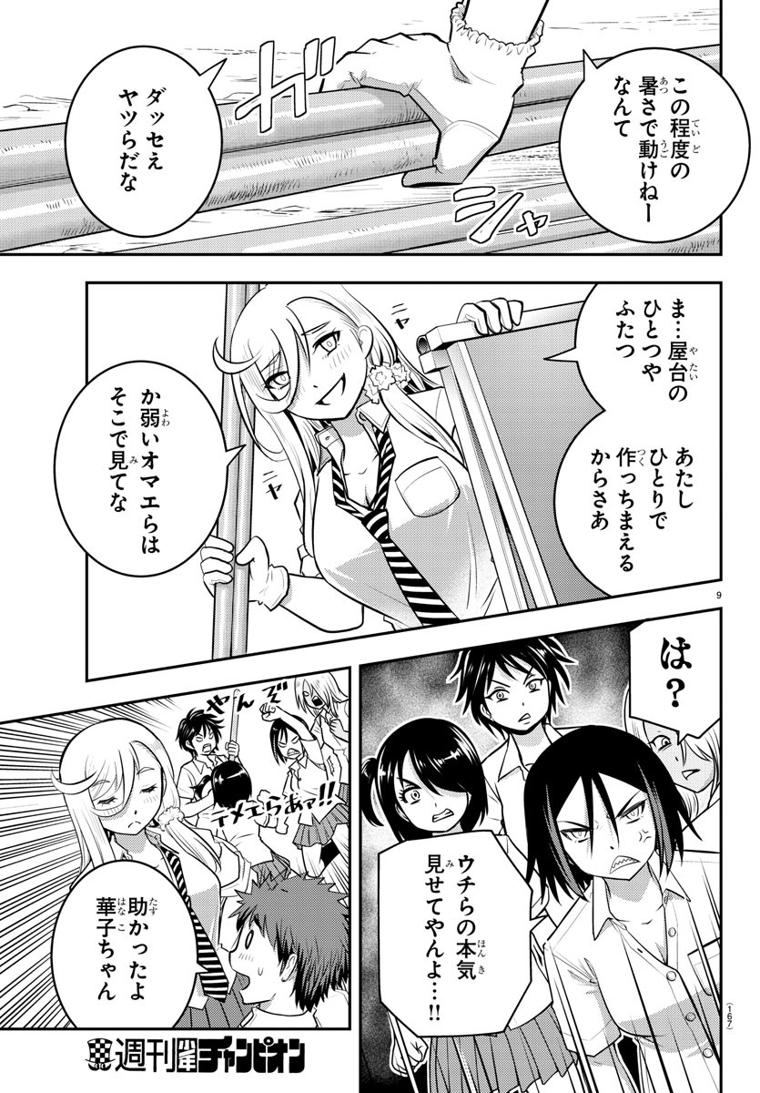 ヤンキーJKクズハナちゃん Chap 16 - Next Chap 17