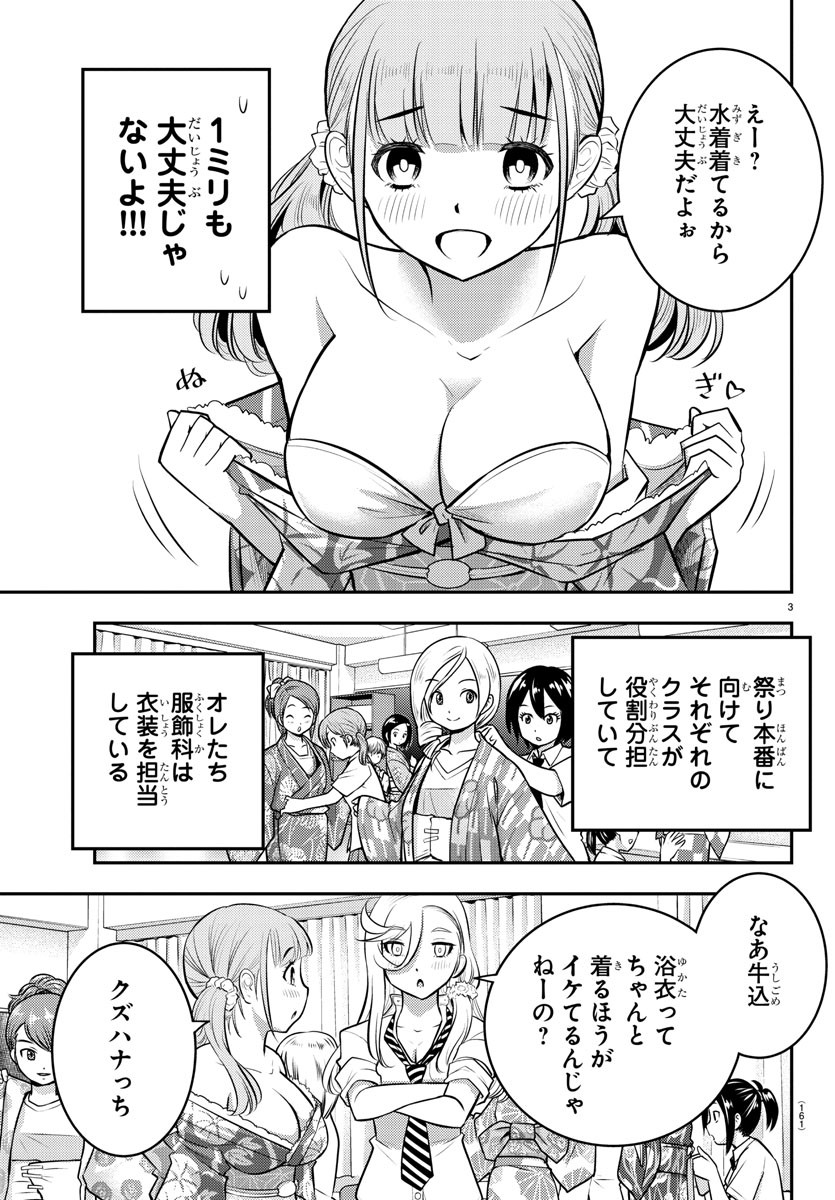 ヤンキーJKクズハナちゃん Chap 16 - Next Chap 17