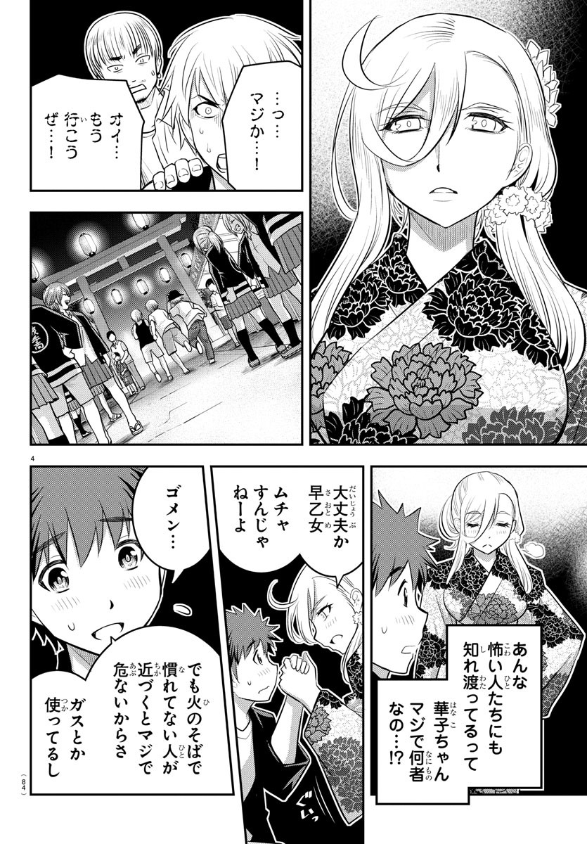 ヤンキーJKクズハナちゃん Chap 18 - Next Chap 19