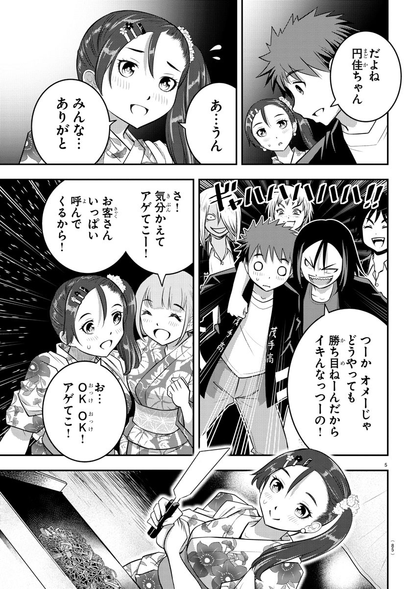 ヤンキーJKクズハナちゃん Chap 18 - Next Chap 19