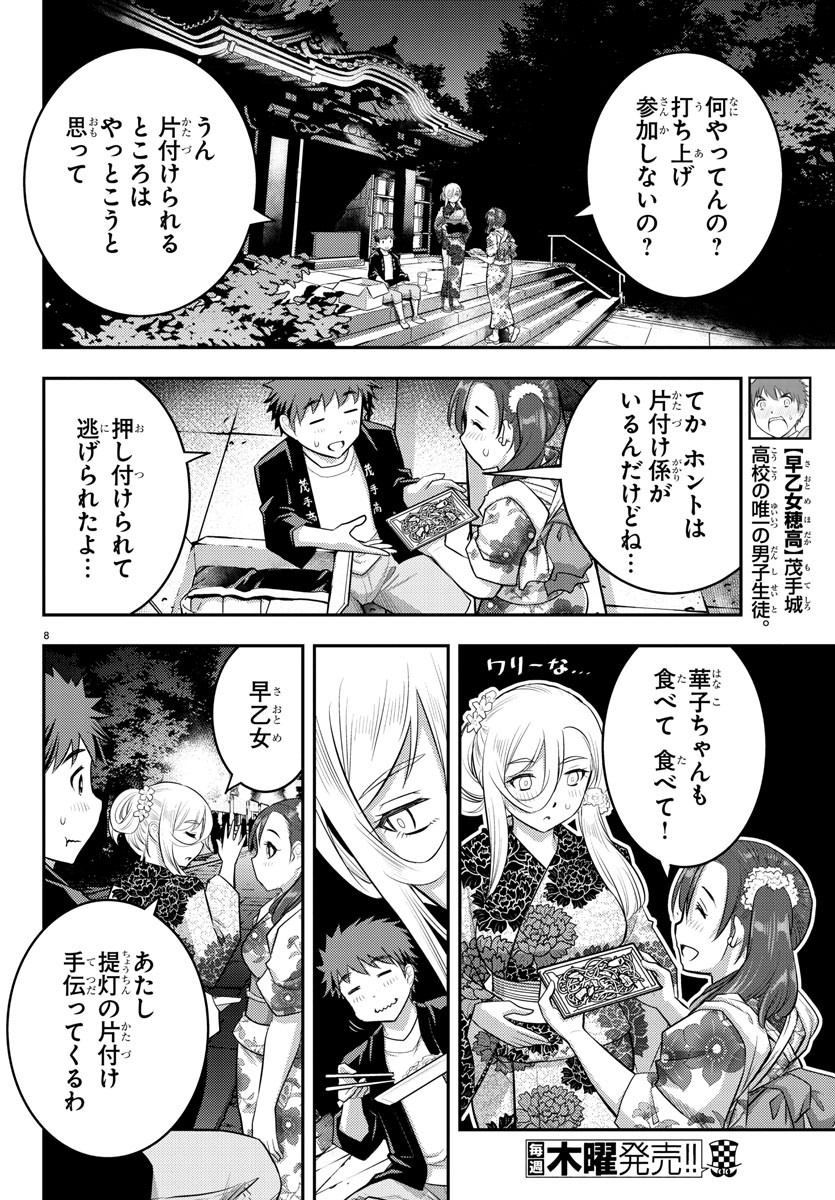ヤンキーJKクズハナちゃん Chap 18 - Next Chap 19