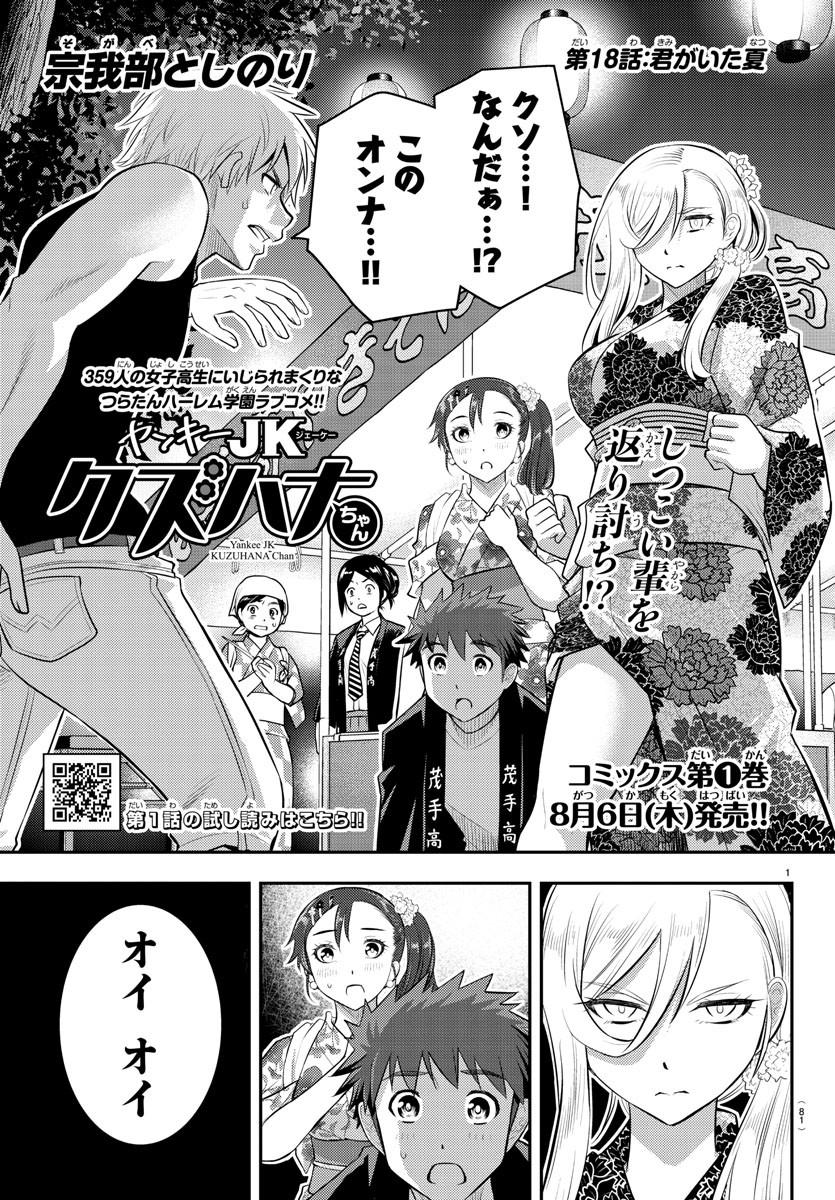 ヤンキーJKクズハナちゃん Chap 18 - Next Chap 19