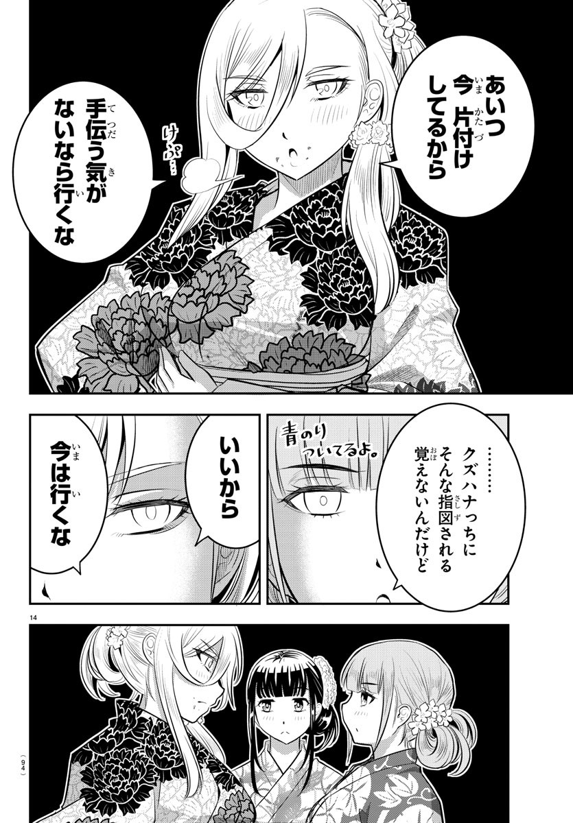 ヤンキーJKクズハナちゃん Chap 18 - Next Chap 19