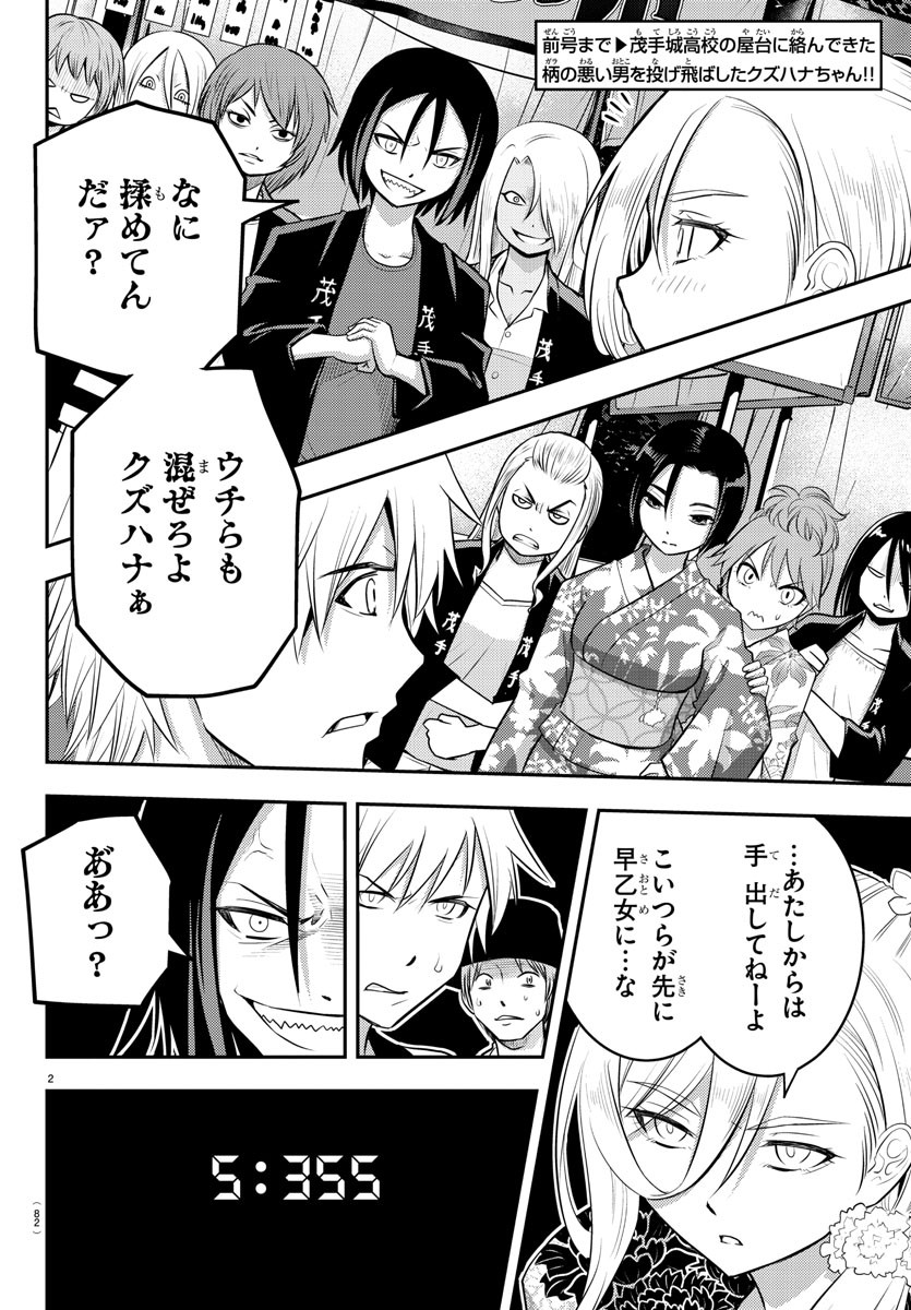 ヤンキーJKクズハナちゃん Chap 18 - Next Chap 19