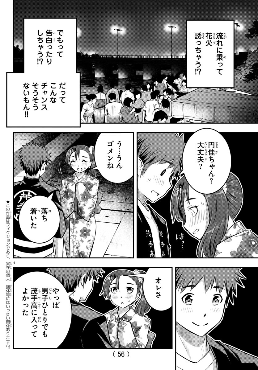 ヤンキーJKクズハナちゃん Chap 19 - Next Chap 20