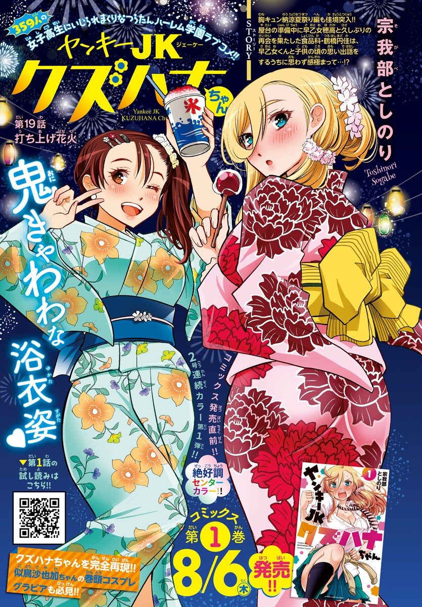 ヤンキーJKクズハナちゃん Chap 19 - Next Chap 20