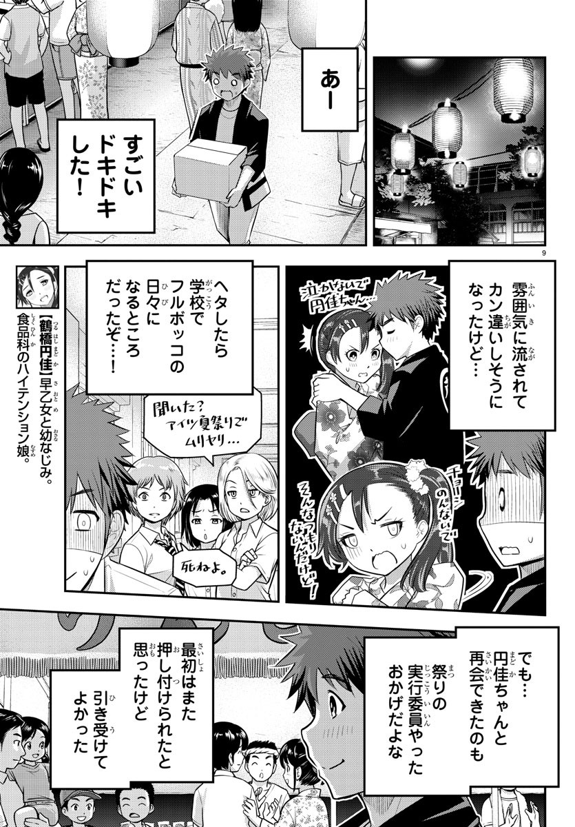 ヤンキーJKクズハナちゃん Chap 19 - Next Chap 20