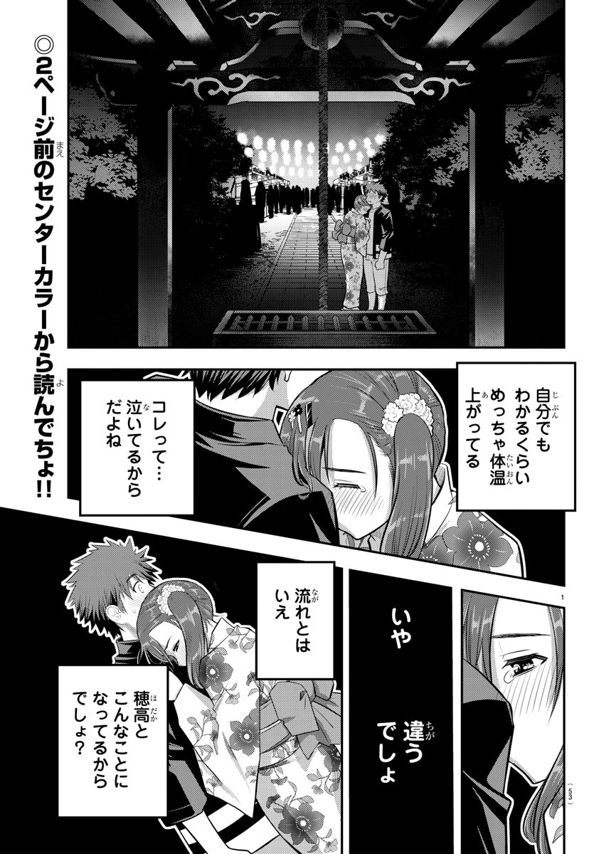 ヤンキーJKクズハナちゃん Chap 19 - Next Chap 20
