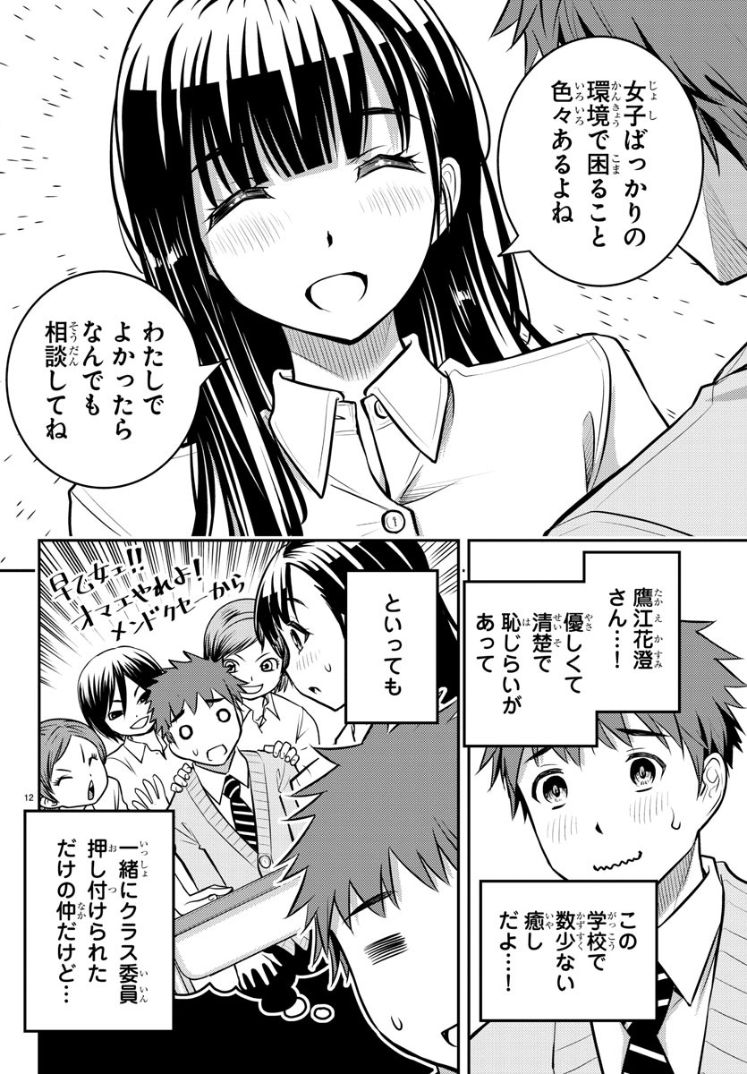 ヤンキーJKクズハナちゃん Chap 1 - Next Chap 2