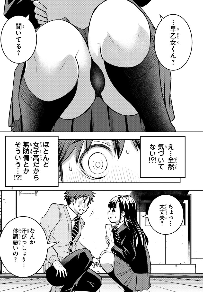ヤンキーJKクズハナちゃん Chap 1 - Next Chap 2