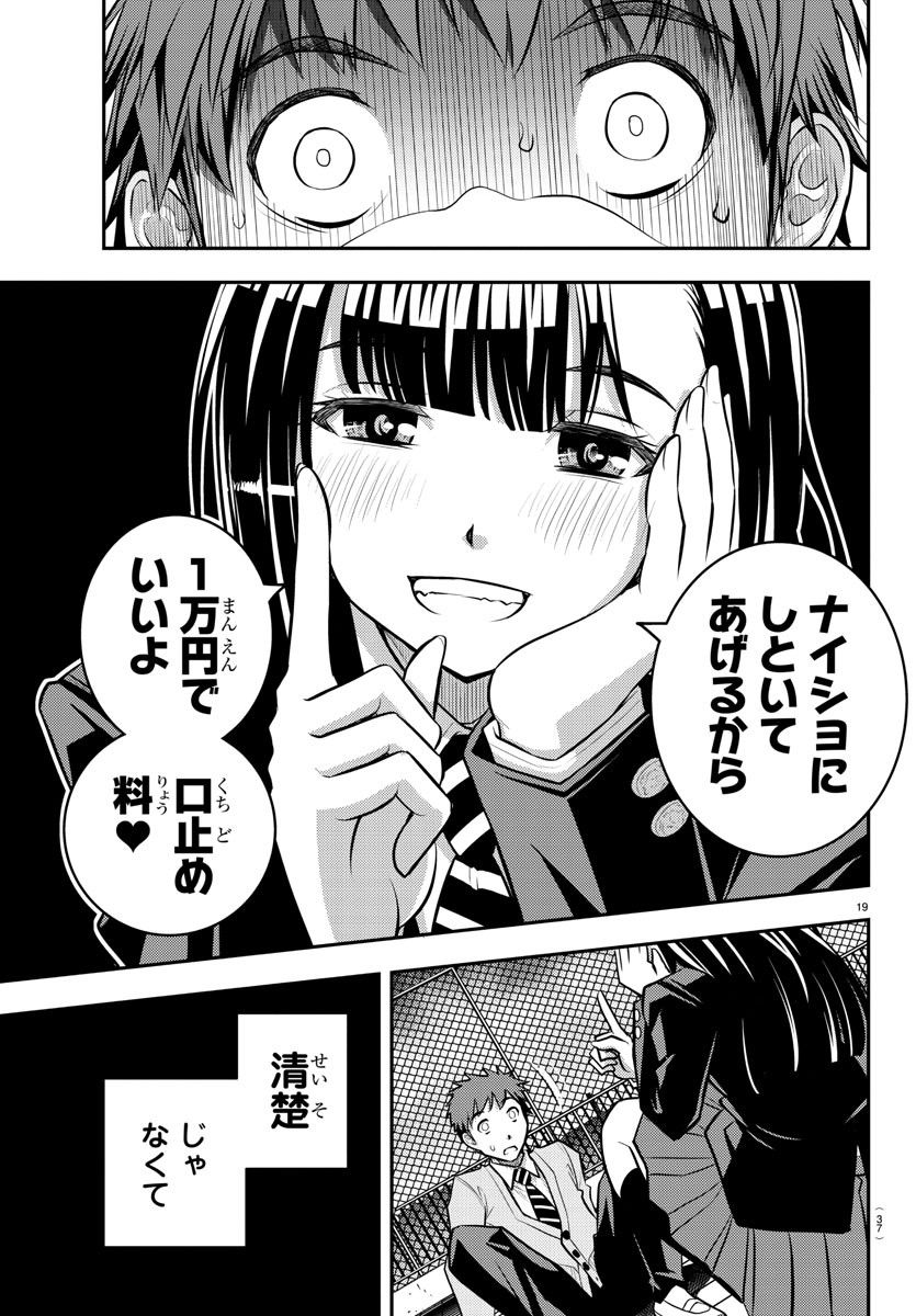 ヤンキーJKクズハナちゃん Chap 1 - Next Chap 2