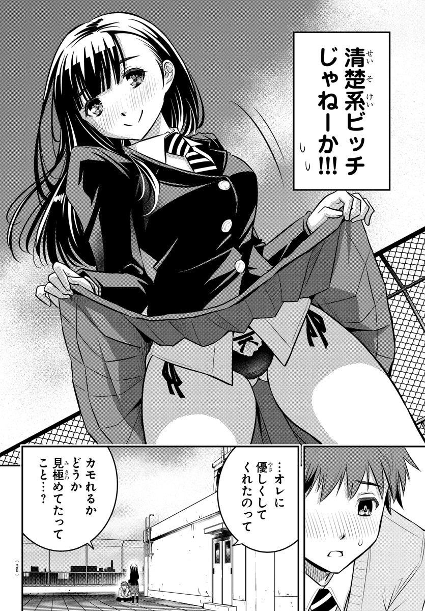 ヤンキーJKクズハナちゃん Chap 1 - Next Chap 2