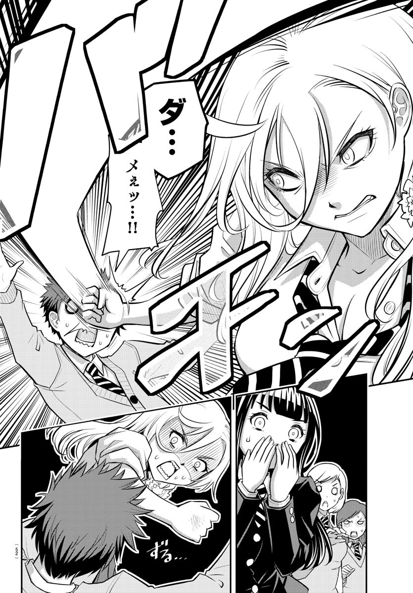 ヤンキーJKクズハナちゃん Chap 1 - Next Chap 2