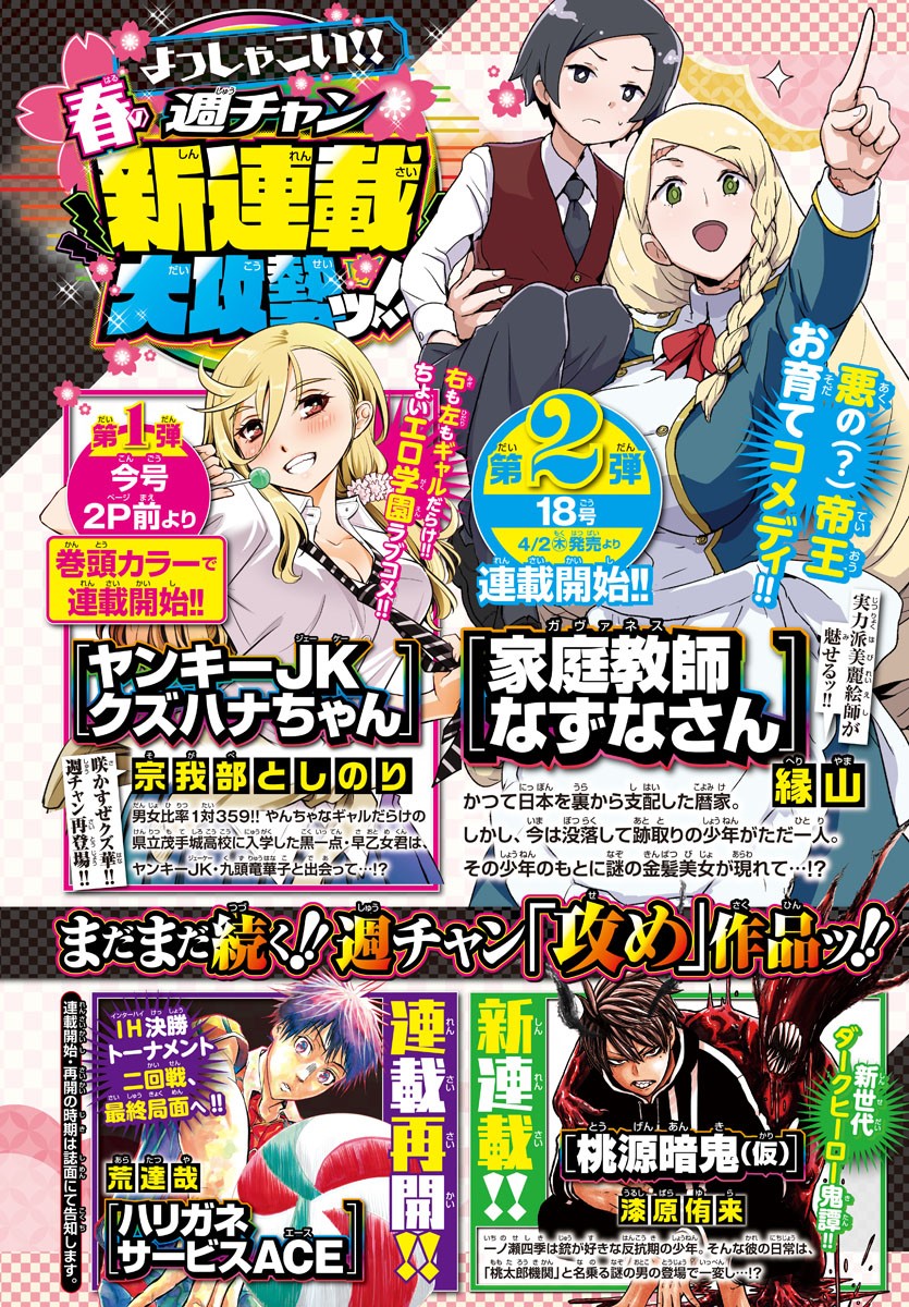 ヤンキーJKクズハナちゃん Chap 1 - Next Chap 2