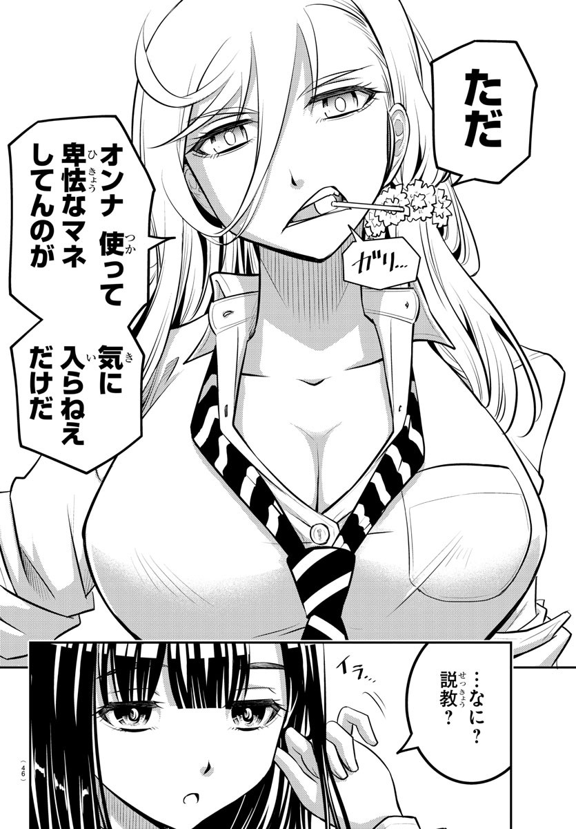 ヤンキーJKクズハナちゃん Chap 1 - Next Chap 2