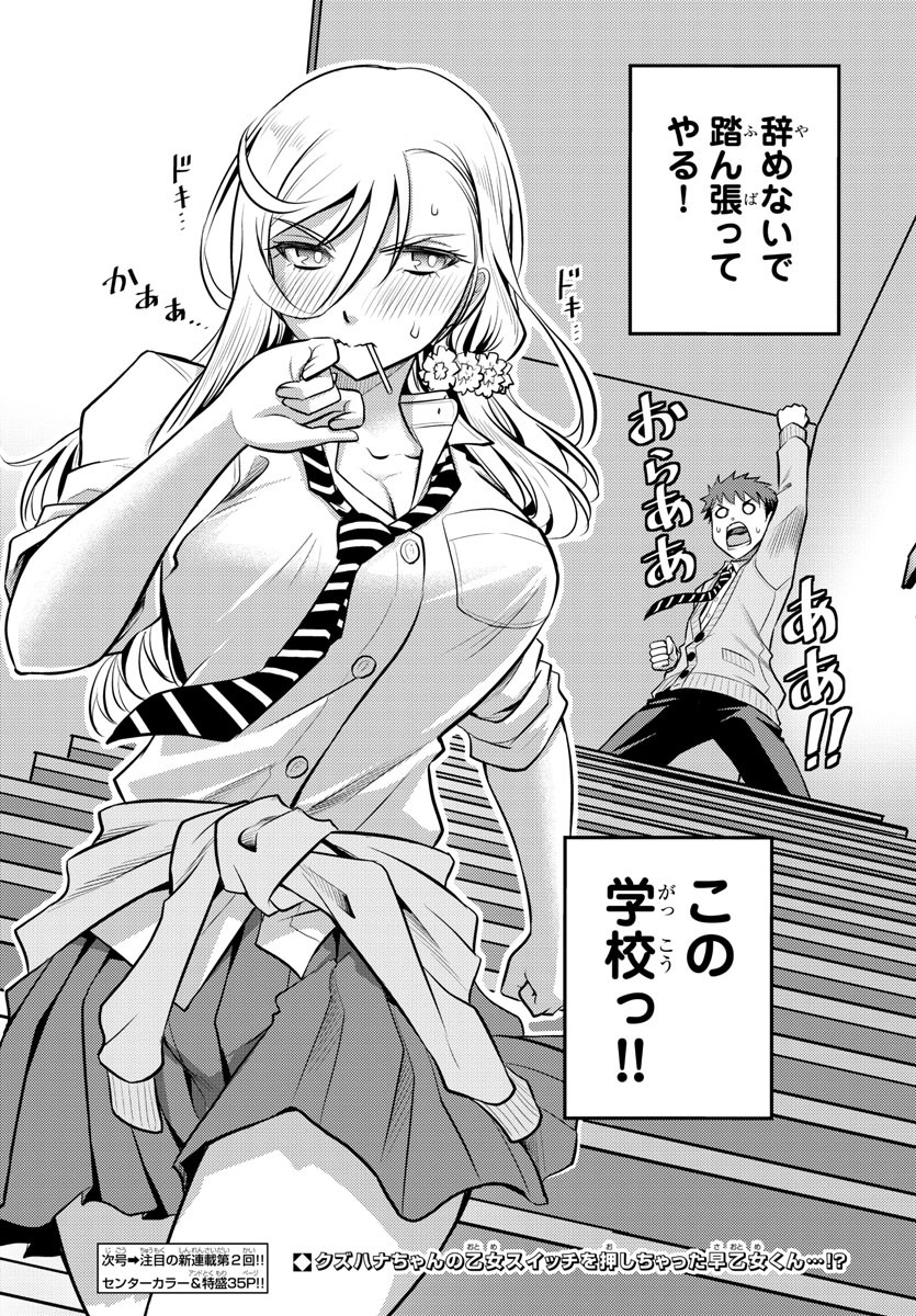 ヤンキーJKクズハナちゃん Chap 1 - Next Chap 2