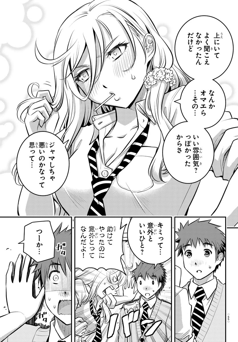 ヤンキーJKクズハナちゃん Chap 1 - Next Chap 2