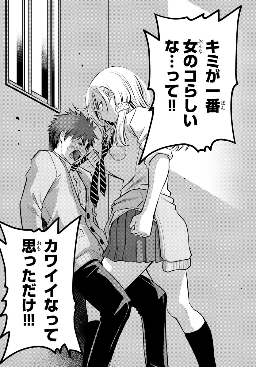 ヤンキーJKクズハナちゃん Chap 1 - Next Chap 2