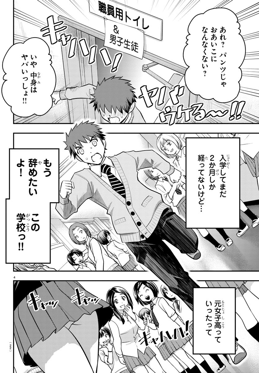 ヤンキーJKクズハナちゃん Chap 1 - Next Chap 2