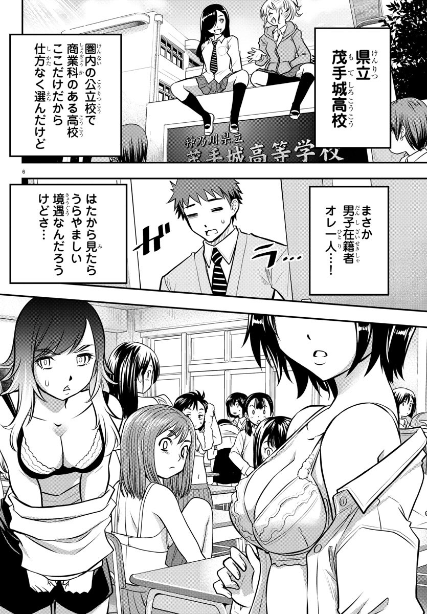ヤンキーJKクズハナちゃん Chap 1 - Next Chap 2