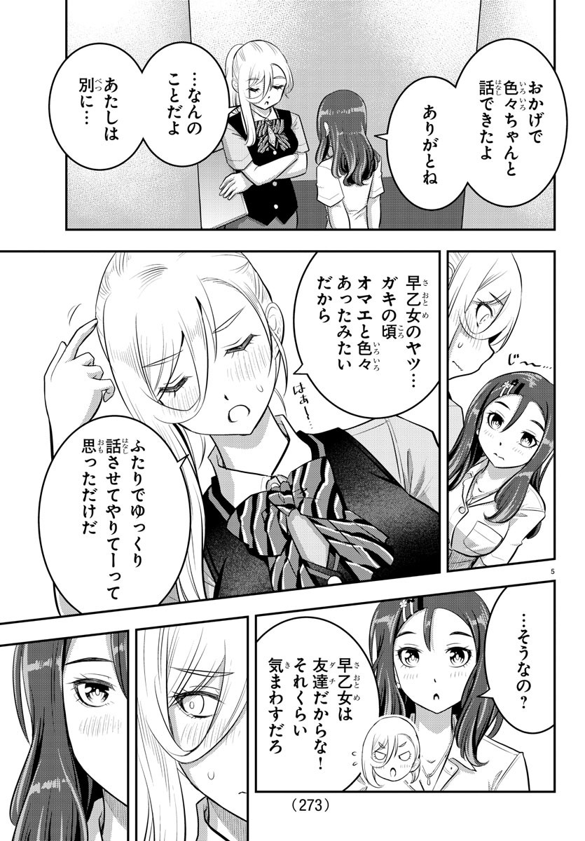 ヤンキーJKクズハナちゃん Chap 23 - Next Chap 24