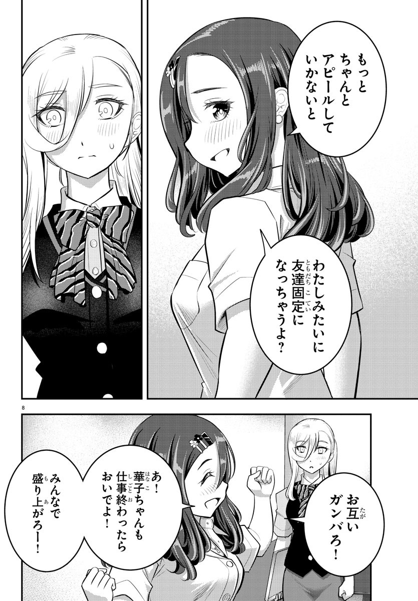 ヤンキーJKクズハナちゃん Chap 23 - Next Chap 24
