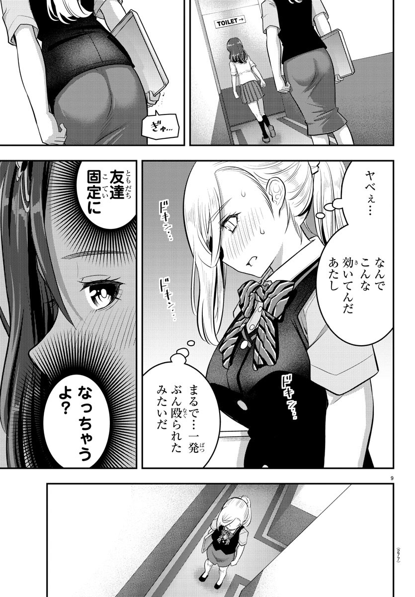 ヤンキーJKクズハナちゃん Chap 23 - Next Chap 24